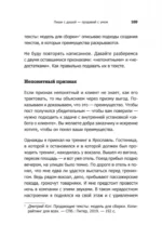 Инста-грамотные тексты. Пиши с душой – продавай с умом — изображение 4
