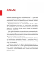 Нескучные финансы. Как управлять бизнесом на основе цифр и не сойти с ума — изображение 2
