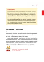 Нескучные финансы. Как управлять бизнесом на основе цифр и не сойти с ума — изображение 3