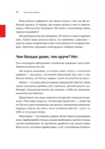Нескучные финансы. Как управлять бизнесом на основе цифр и не сойти с ума — изображение 4