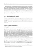 Scala. Профессиональное программирование — изображение 4