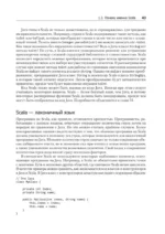 Scala. Профессиональное программирование — изображение 5