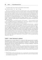 Scala. Профессиональное программирование — изображение 6
