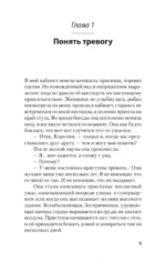 Свобода от тревоги. Справься с тревогой, пока она не расправилась с тобой — изображение 2