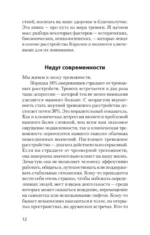 Свобода от тревоги. Справься с тревогой, пока она не расправилась с тобой — изображение 5
