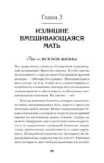 Безразличные матери. Исцеление от ран родительской нелюбви — изображение 2