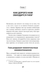 Управление гневом. Как не выходить из себя и справиться с самой разрушительной эмоцией — изображение 2
