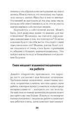 Управление гневом. Как не выходить из себя и справиться с самой разрушительной эмоцией — изображение 5