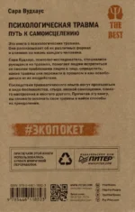 Психологическая травма. Путь к самоисцелению — изображение 3