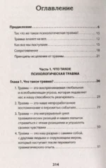 Психологическая травма. Путь к самоисцелению — изображение 4
