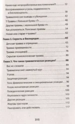 Психологическая травма. Путь к самоисцелению — изображение 5