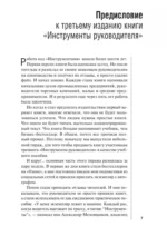 Инструменты руководителя. Понимай людей, управляй людьми — изображение 2