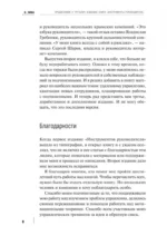 Инструменты руководителя. Понимай людей, управляй людьми — изображение 3
