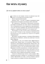 Инструменты руководителя. Понимай людей, управляй людьми — изображение 5