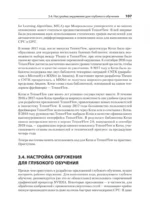 Глубокое обучение на Python — изображение 4
