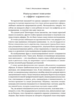 Эмоциональный интеллект. Управлять собой и влиять на других — изображение 4