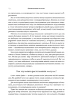 Эмоциональный интеллект. Управлять собой и влиять на других — изображение 5