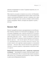 Бизнес-Куб. Как прокачать объемное мышление и вывести компанию на новый уровень — изображение 4