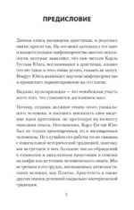 Архетипы. Как понять себя и окружающих — изображение 2