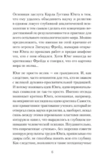 Архетипы. Как понять себя и окружающих — изображение 3