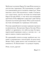 Архетипы. Как понять себя и окружающих — изображение 5