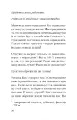 Безграничная память. Запоминай быстро, помни долго — изображение 5