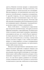 Самоанализ — изображение 5