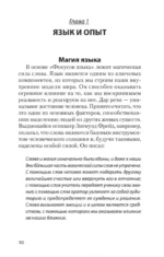 Фокусы языка. Изменение убеждений с помощью НЛП — изображение 2