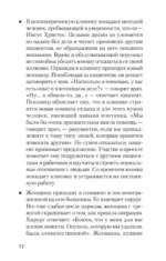 Фокусы языка. Изменение убеждений с помощью НЛП — изображение 4