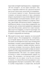 Фокусы языка. Изменение убеждений с помощью НЛП — изображение 5