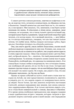 Побеждает любовь. Книга о том, как пробудить внутреннюю силу для вдохновенной жизни в гармонии — изображение 5