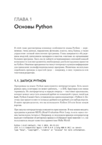 Python. Исчерпывающее руководство — Компьютерные технологии