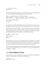 Python. Исчерпывающее руководство — изображение 3