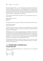 Python. Исчерпывающее руководство — изображение 4