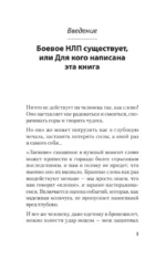 Боевое НЛП — изображение 2