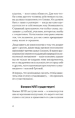 Боевое НЛП — изображение 3