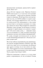 Боевое НЛП — изображение 4