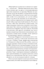 Мудрость психопатов — изображение 5