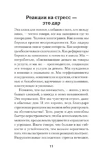 На стрессе. Как превратить стресс в ресурс — изображение 5