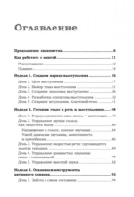 Говори красиво и уверенно каждый день. Настрой голос и речь за 5 недель — изображение 3