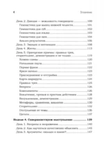 Говори красиво и уверенно каждый день. Настрой голос и речь за 5 недель — изображение 4