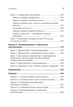 Говори красиво и уверенно каждый день. Настрой голос и речь за 5 недель — изображение 5