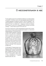 Неудобная правда для удобной жизни. Когда просто не значит правильно — изображение 4