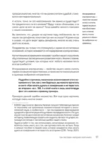 Неудобная правда для удобной жизни. Когда просто не значит правильно — изображение 6