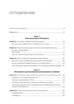 Цифровая репутация. Создать, развить и защитить — изображение 3