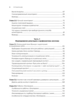 Цифровая репутация. Создать, развить и защитить — изображение 4