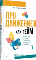 Продвижение как гейм. Технология раскрутки с помощью позиционной площадки — изображение 2