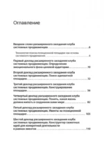 Продвижение как гейм. Технология раскрутки с помощью позиционной площадки — изображение 3