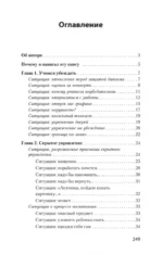 Как утрясти любой конфликт и обратить его себе на пользу — изображение 3