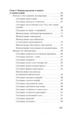 Как утрясти любой конфликт и обратить его себе на пользу — изображение 5